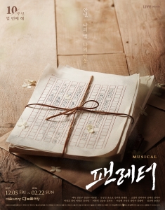 뮤지컬 <팬레터> 10주년 기념 공연