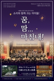 다볕유스윈드오케스트라 연주회