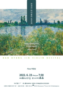 한경진 바이올린 독주회