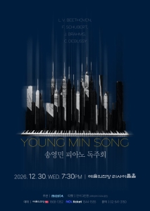 송영민 피아노 독주회 "Canatabile Series IV"