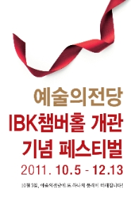 IBK챔버홀 개관 페스티벌_백주영