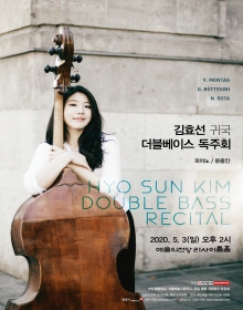 김효선 귀국 더블베이스 독주회