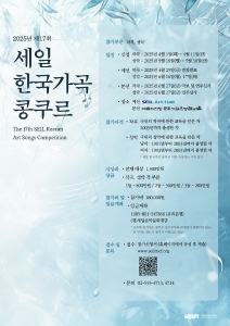 제17회 세일 한국가곡 콩쿠르 본선연주회