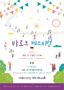 바로크 페스티벌 in 독일