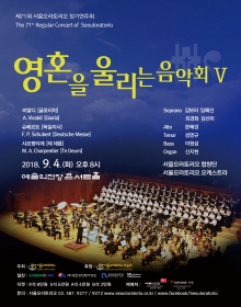 영혼을 울리는 음악회 V