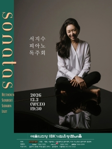 서지수 피아노 독주회