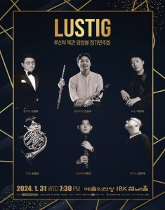 루스틱 목관앙상블 정기연주회