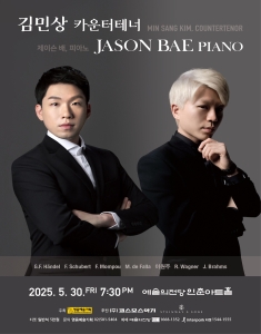 김민상 카운터테너 - JASON BAE PIANO