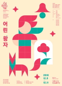 어린 왕자