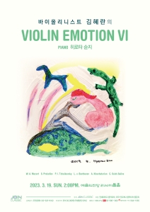 바이올리니스트 김혜란의 Violin Emotion VI