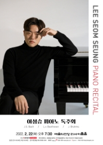 이섬승 피아노 독주회