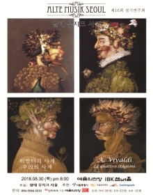 알테무지크서울 제16회 정기연주회_비발디의 사계 우리의 사계