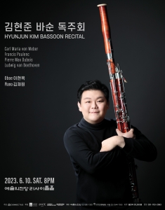 김현준 바순 독주회