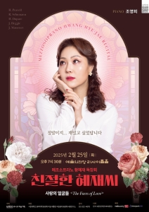 메조소프라노 황혜재 독창회
