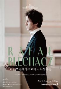 라파우 블레하츠 피아노 리사이틀