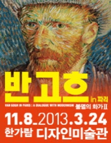 반고흐 in 파리