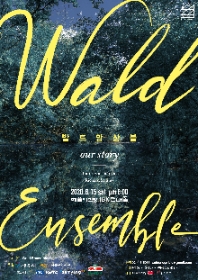 발트앙상블 Our Story