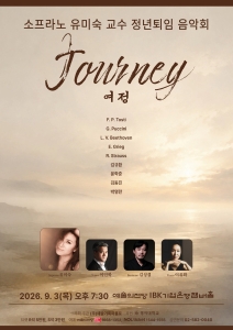소프라노 유미숙 독창회