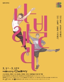 나빌레라
