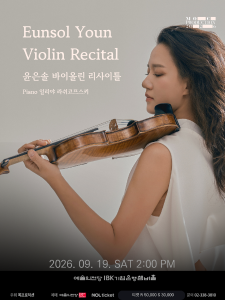 윤은솔 바이올린 리사이틀
