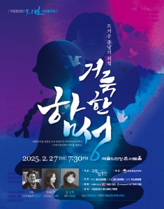 국립합창단 3.1절 기념음악회 <거룩한 함성>