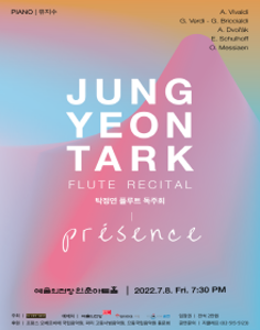 탁정연 플루트 독주회