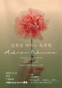 김희진 피아노 독주회