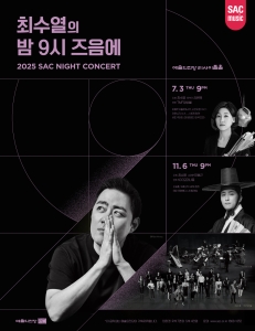 최수열의 밤 9시 즈음에 (11월)