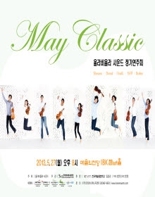 올라비올라사운드 정기연주회 May Classic