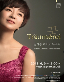 금혜승 피아노 독주회