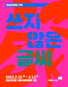 쓰지 않은 글씨
