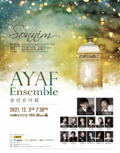 AYAF Ensemble 송년음악회