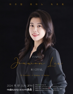 이주원 피아노 독주회