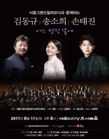 서울그랜드필하모닉오케스트라김동규송소희손태진의어느멋진날에