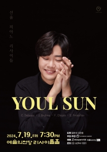 선율 피아노 리사이틀