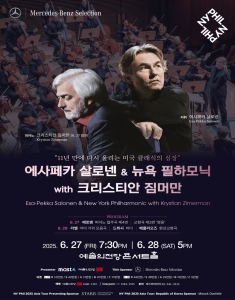에사페카 살로넨 & 뉴욕 필하모닉 I