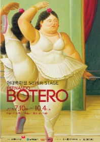 페르난도 보테로
