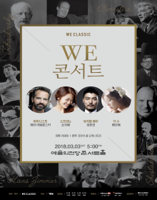 WE콘서트, 음악으로 하나되는 우리