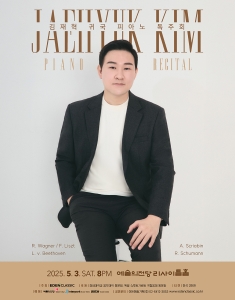 김재혁 귀국 피아노 독주회