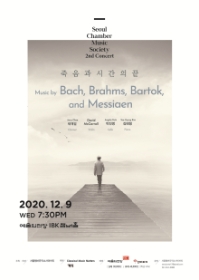 서울챔버뮤직소사이어티 두번째 공연