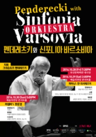 펜데레츠키와 신포니아 바르소비아 (30일)