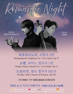 로맨틱 나이트 <라흐마니노프, 쇼팽, 드보르작>