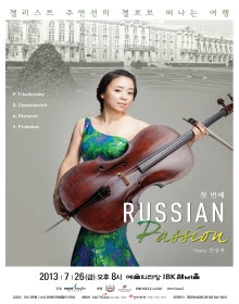 첼리스트 주연선의 첼로로 떠나는 여행