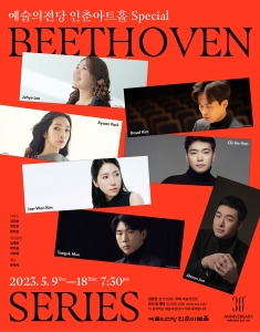 예술의전당 인춘아트홀 Special - Beethoven Series