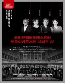 KCO 트로이카콘서트 시리즈 22