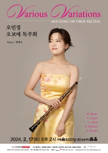 오민정 오보에 독주회