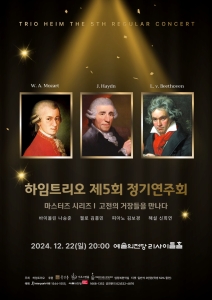 하임트리오 제 5회 정기연주회