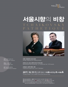 서울시향의 비창