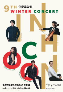 제9회 인춘음악회