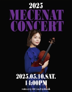 2025 메세나 콘서트